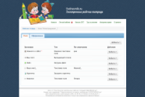 Конструктор электронных рабочих тетрадей