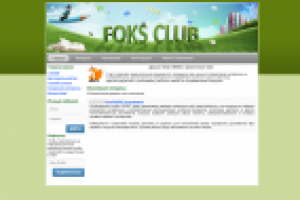 Сайт клуба "ФОКС" занимающегося проведением интернет-конкурсов