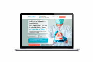 лэндинг клиники протезирования
