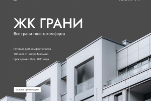 Первый экран сайта жилого комплекса