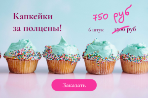 баннер акция для кондитерской