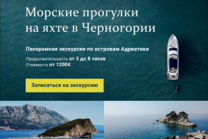Баннер прогулок на яхте