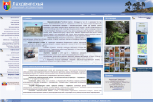 Администрация Лахденпохского муниципального района