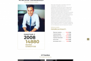 Частный барбершоп