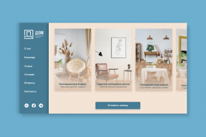 Сайт для компании "Дом"