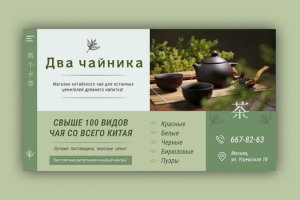 Сайт для магазина "Два чайника"