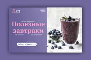 Сайт для мини-кафе с полезными завтраками