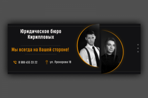 Обложка для Facebook - Юристы