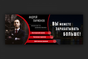 Обложка для Facebook - Консультант