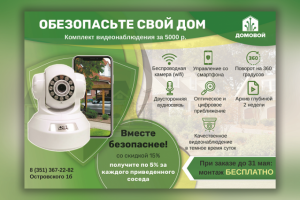 Листовка по наружному видеонаблюдению