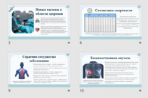 Презентация "Болезни XXI"