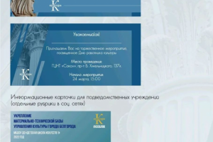 Пригласительные, инфографика, карточки для соцсетей