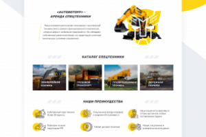 Autobotoff - аренда спецтехники