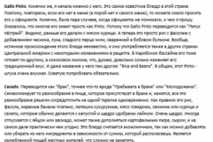 Еда в Коста-Рике 2