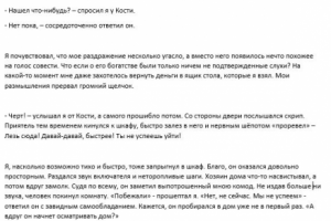 Богатство старика