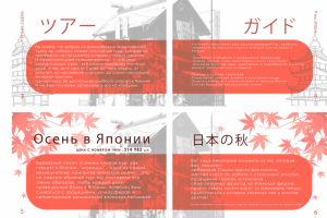верстка разворотов небольшого каталога тур.фирмы