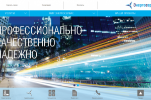 Энергосервис