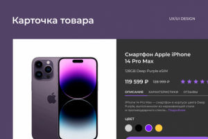 Карточка товара