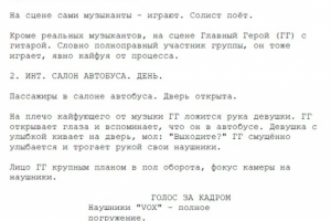 Сценарий рекламного видеоклипа "Наушники VOX"