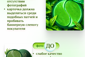 Инфографика для патчей косметических