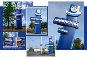 стела Ленинского района г.Барнаул