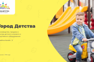 Город Детства