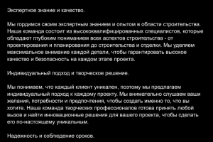 Текст для строительной компании