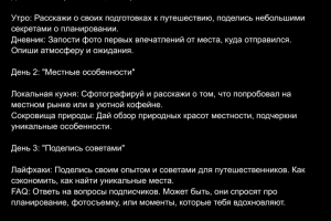 Контент-план для блогера-путешественника