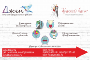 Свадебное агентство Джем