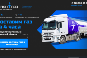 Лендинг газовой компании