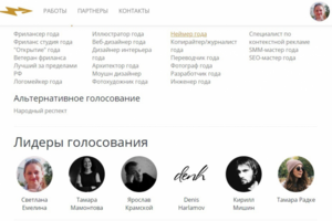 Шорт-лист в номинации "Неймер года" премии "Золотое копьё" 2019