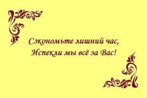 Надпись на упаковку печенья