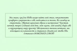 Креатив на лейбл женской одежды магазина "Довольна собой"