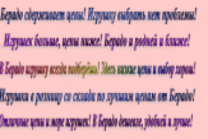 Слоганы для магазина игрушек Берадо