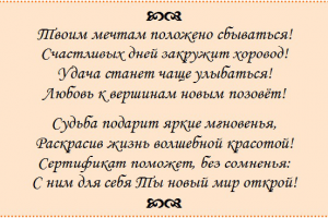 Текст для подарочного сертификата салона красоты