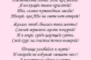 Поздравление возлюбленной с Днём рождения