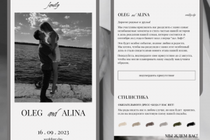 Свадебное приглашение