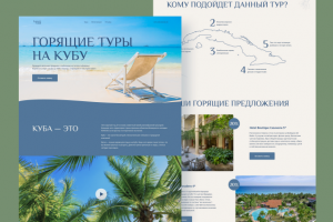 Туры на Кубу