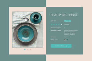 Карточка товара