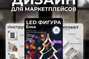 Инфографика маркетплейсов