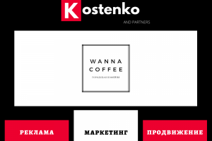 Клиент: Кафе «WannaCoffee» (Санкт-Петербург)