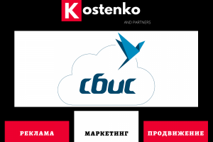 Клиент: Сервис электронной отчетности «СБИС» (Тензор)