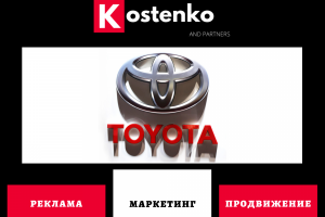 Клиент: Автомобилестроительная компания «Toyota»