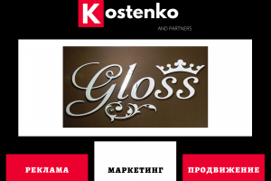 Клиент: Ресторан «Gloss Cafe»