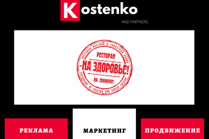 Клиент: Ресторан «На здоровье!»