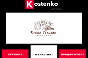Клиент: Ресторан «Старая таможня»
