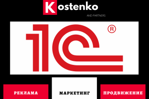 Клиент: Российская компания «1С»