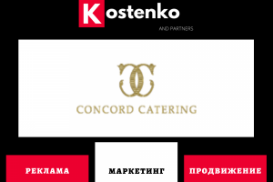 Клиент: Группа компаний «Concord-Catering»