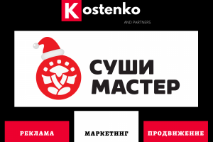 Клиент: Сеть сушных «Суши мастер»