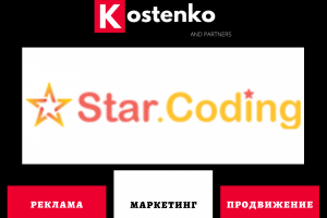Клиент: Веб-студия «Star.Coding»